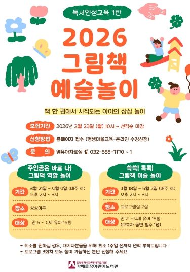 독서인성교육 1탄 ‘그림책 예술 놀이’ 참여자 모집