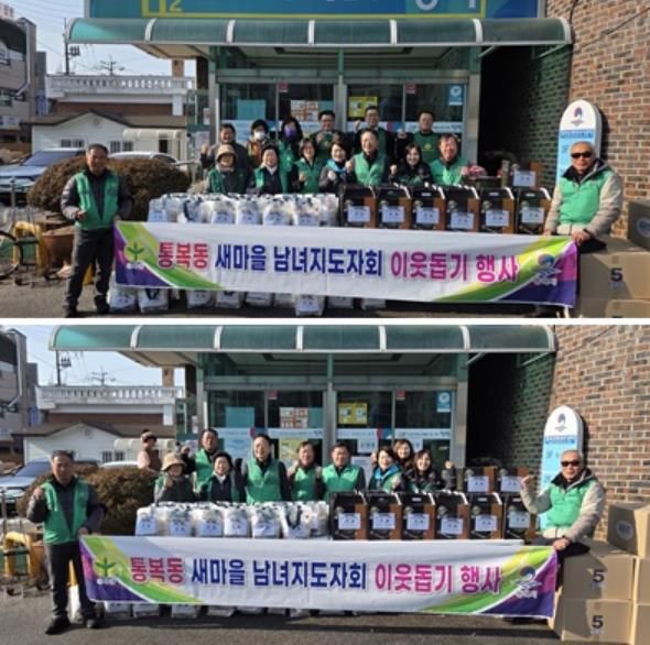 평택시 통복동 새마을지도자협의회·부녀회, 2026년 설맞이 이웃돕기 행사 실시