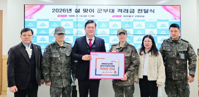 미추홀구, 설 명절 맞아 군부대에 격려금 전달