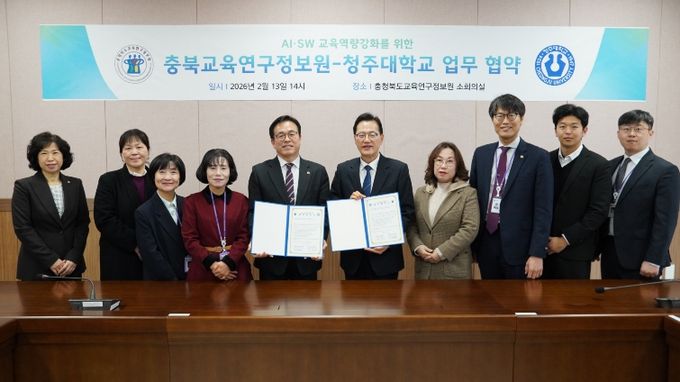 교육연구정보원-청주대 산학협력단 미래 AI‧SW 인재 양성 업무협약 체결