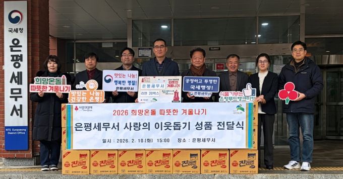 은평구, 은평세무서와 사랑의 이웃돕기 성품 전달