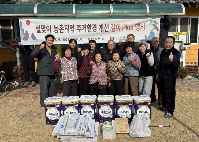 설맞이 농촌지역 주거환경개선