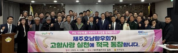제주호남향우회 고향사랑 실천(2025년)