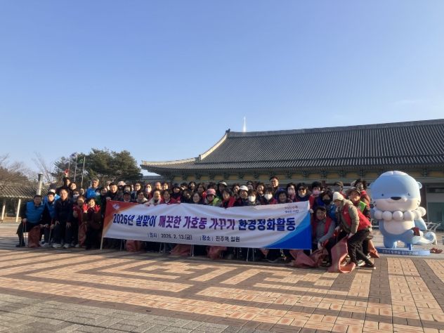 진주시 설맞이 대청소 “깨끗한 가호동 다 함께 만들어요!”