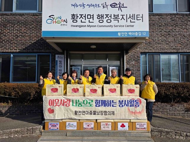지난 13일 황전면마중물보장협의체와 사단법인 한마음청년봉사단은 설 명절을 맞아 황전면 저소득 가구를 위한 나눔활동을 펼쳤다.