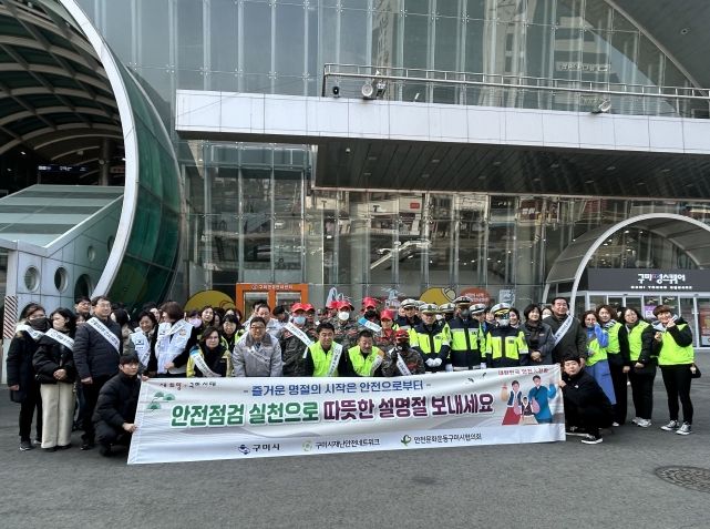 ‘안전한 설 명절’ 캠페인