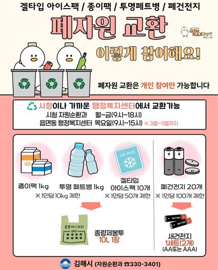 폐자원 교환사업 안내 이미지