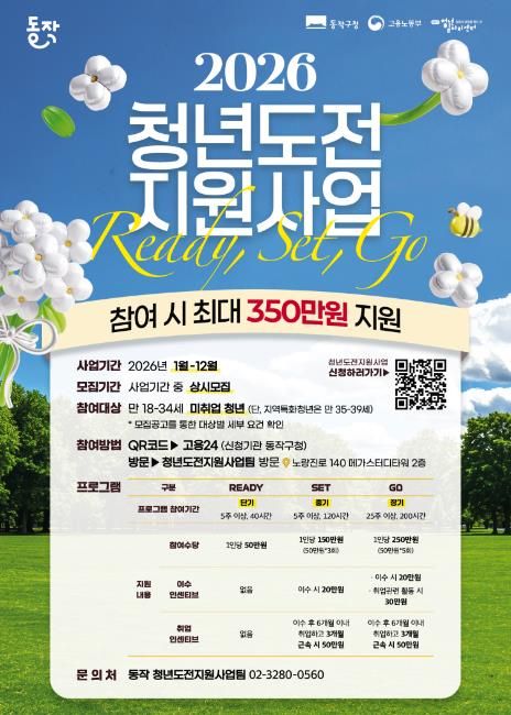 2026 청년도전 지원사업 홍보 포스터 이미지