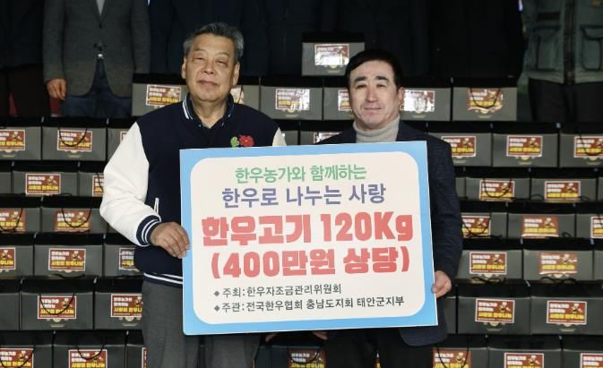 (사)전국한우협회 태안군지부, 설맞이 '사랑의 한우' 기탁