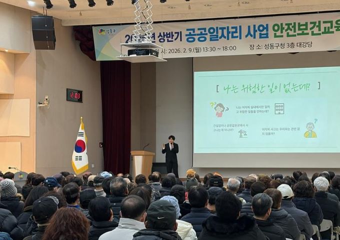 ‘2026년 상반기 공공일자리 사업’ 안전보건교육 진행하는 모습