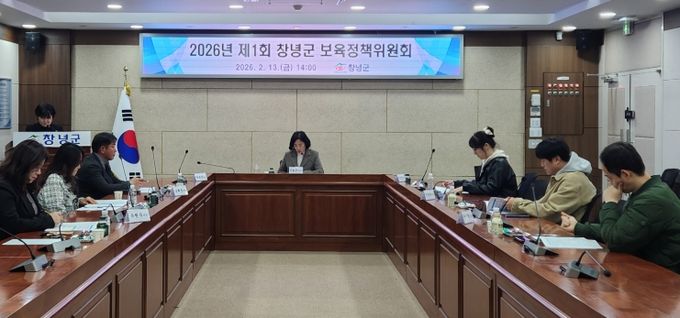 창녕군, 2026년 제1회 보육정책위원회