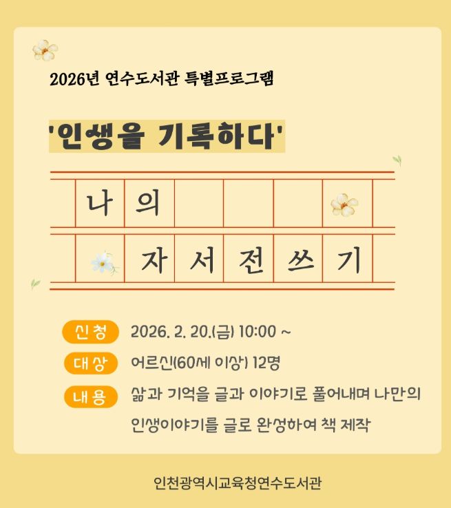 ‘어르신 자서전 쓰기’ 학습자 모집