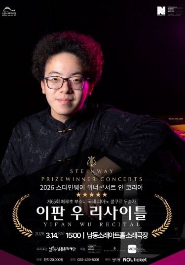 , ‘이판 우 리사이틀’ 3월 14일 개최