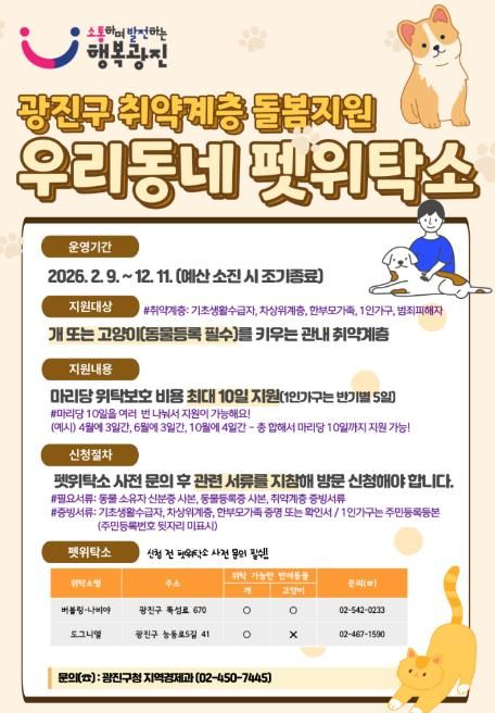 펫위탁소 홍보물