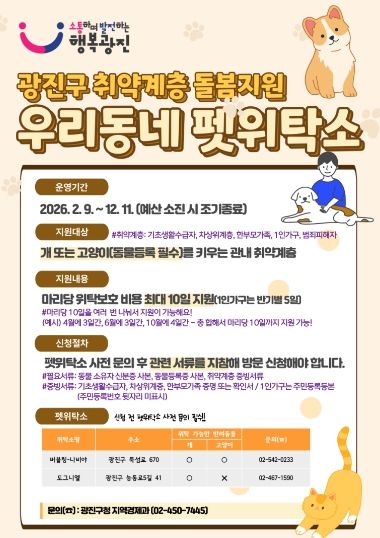 우리동네 펫위탁소 안내 포스터