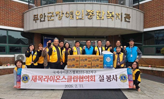 재목라이온스클럽협의회 위문품 전달
