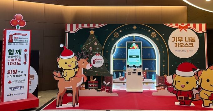 시청 로비에 설치된 사랑의 온도탑과 기부 나눔 키오스크