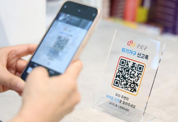 위기가구 신고 QR(큐알)코드를 인식하는 모습