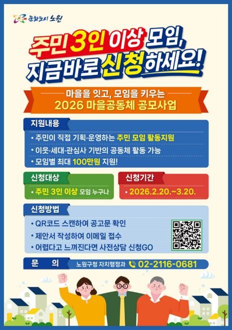 마을공동체 공모사업 포스터