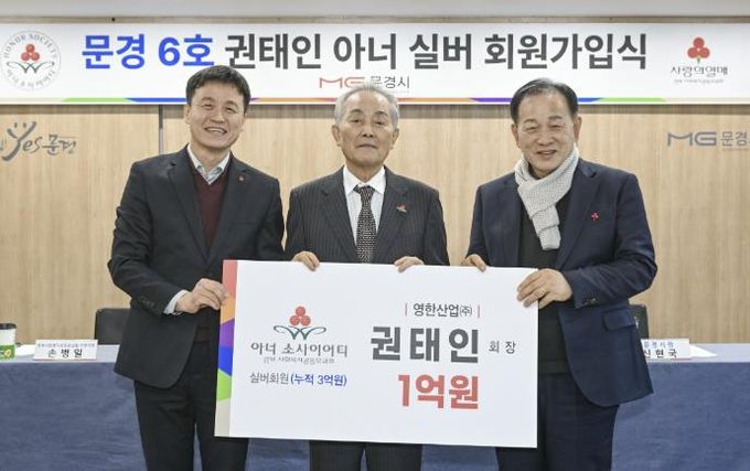 영한산업㈜ 대표 권태인, 문경 최초 아너 실버 회원 가입