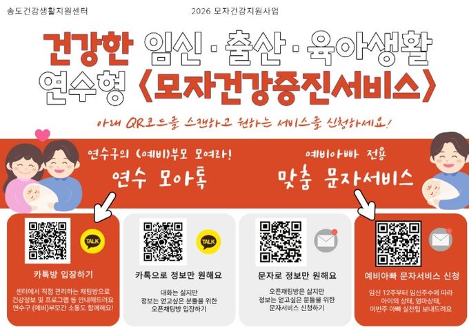임신·육아 정보 소통 플랫폼 ‘연수 모아(母兒)톡’ 운영