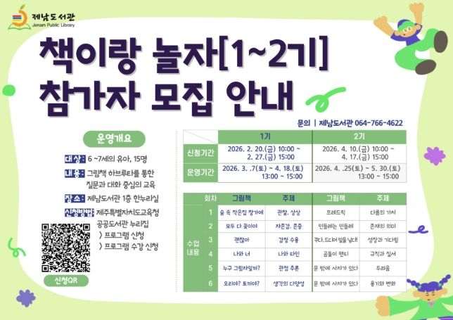 ‘책이랑 놀자’ 참가자 모집 안내문