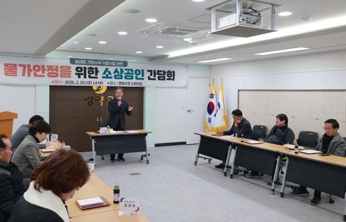 영양군, 농어촌 기본소득 시범사업 관련 물가안정을 위한 소상공인 간담회 개최