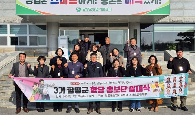 제3기 함평군 함담 홍보단 발대식 모습