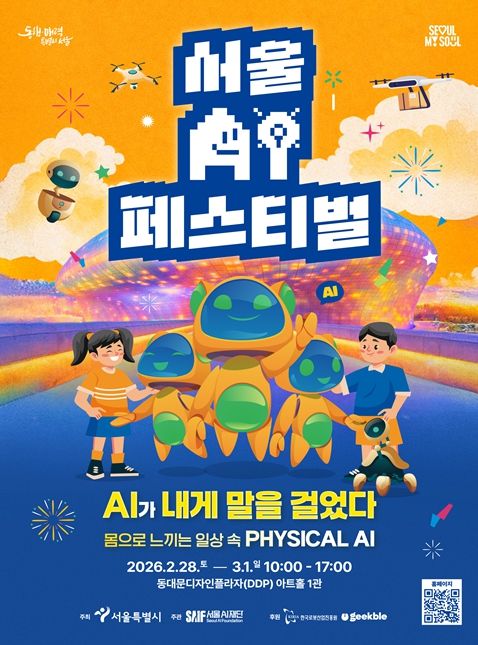 서울AI페스티벌 2026 포스터