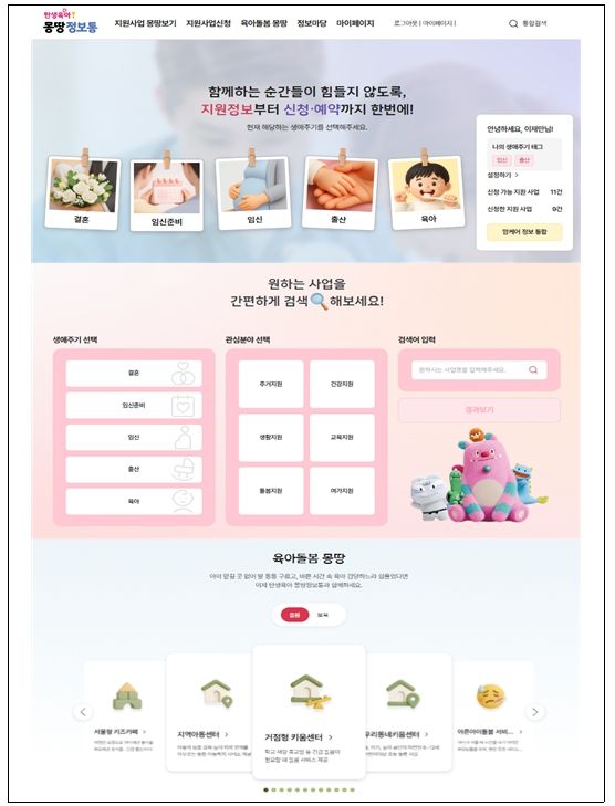 탄생육아 몽땅정보통 메인화면