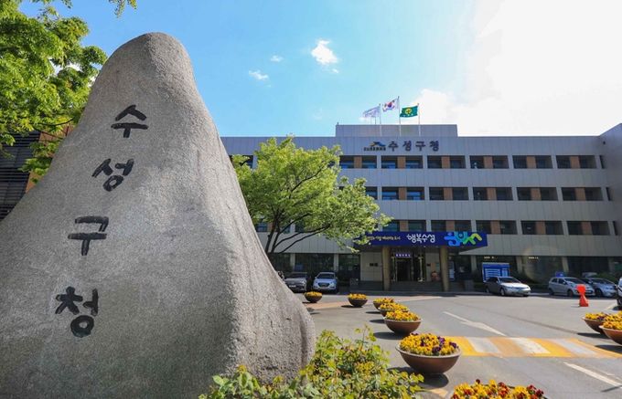 대구시수성구청