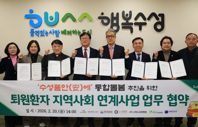 대구 수성구는 지난 20일 통합돌봄 추진을 위한 ‘퇴원환자 지역사회 연계사업’ 참여 의료기관인 천주성삼병원, 더좋은병원, 시지노인전문병원, 스위스요양병원, 수성요양병원과 업무협약 체결 후 기념 촬영을 하고 있다.