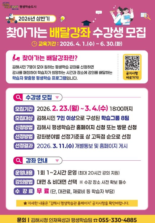 김해시, 찾아가는 배달강좌 학습자 모집