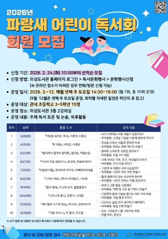 파랑새 어린이 독서회 신규 회원 모집