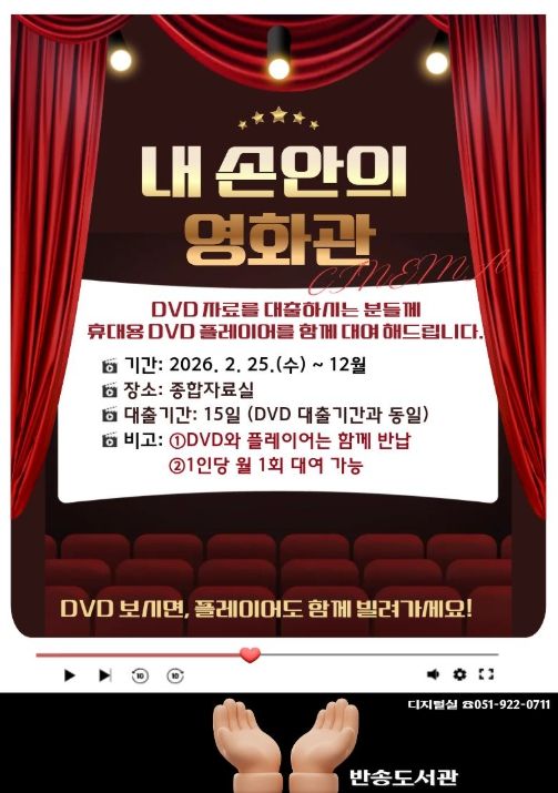 ‘내 손안의 영화관’ 프로그램 안내문