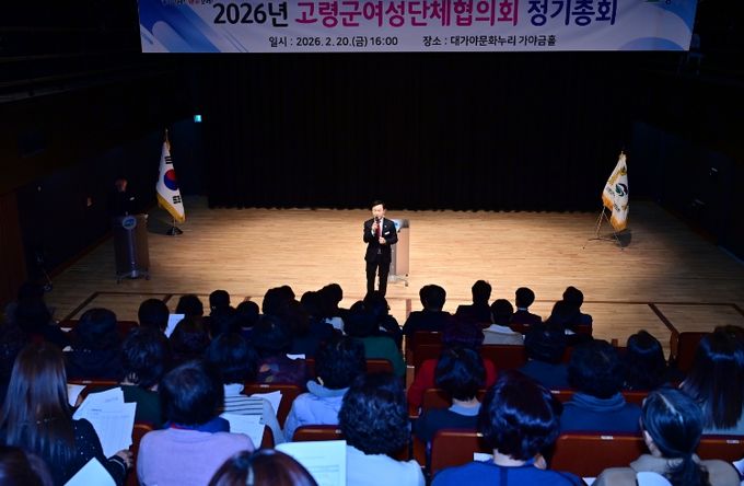 고령군여성단체협의회, 2026년 정기총회 개최