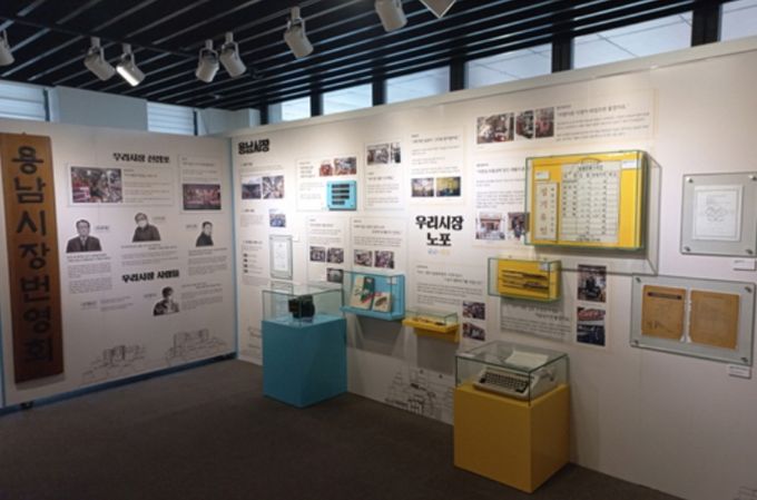 문화예술과(독정이마을박물관)