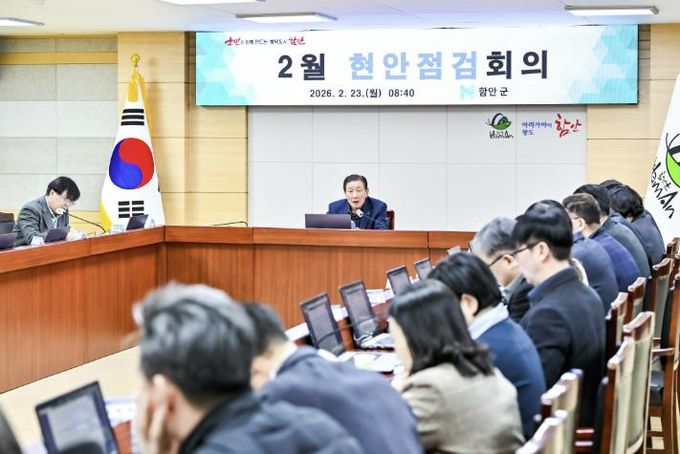 함안군, 2월 현안점검회의 개최