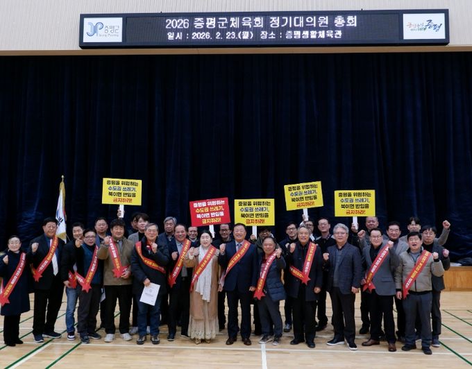 증평군체육회, 2026년 정기대의원총회