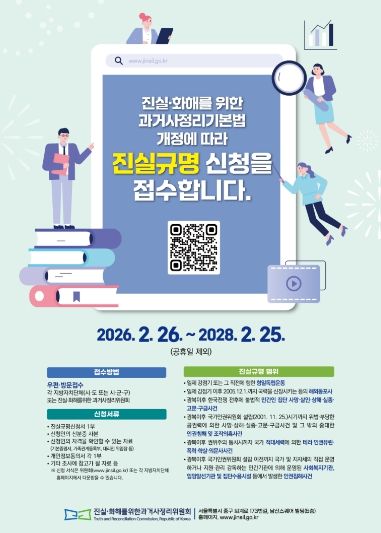 진실규명 신청 안내