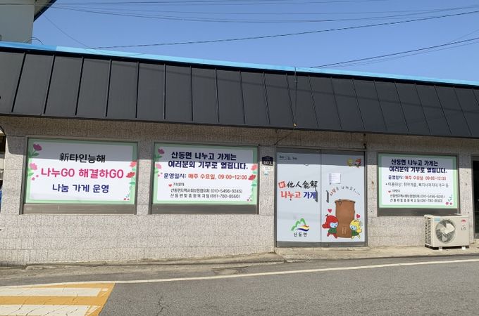 구례, 산동농협 온정 나눔 6년째 이어져(나누고가게)