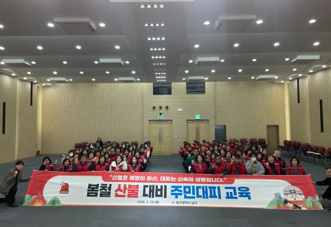 2026년 산불재난 대응 주민대피 교육