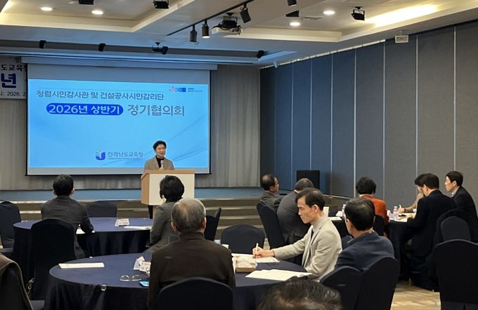 청렴시민감사관 및 건설공사 시민감리단 정기협의회