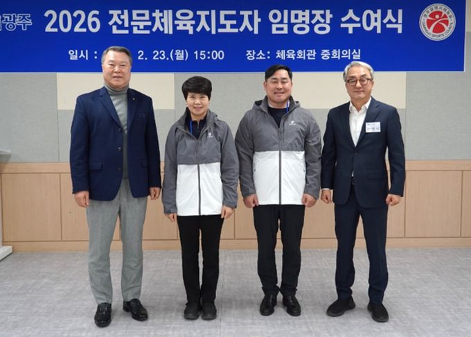 전문체육지도자 임명장 수여식 단체