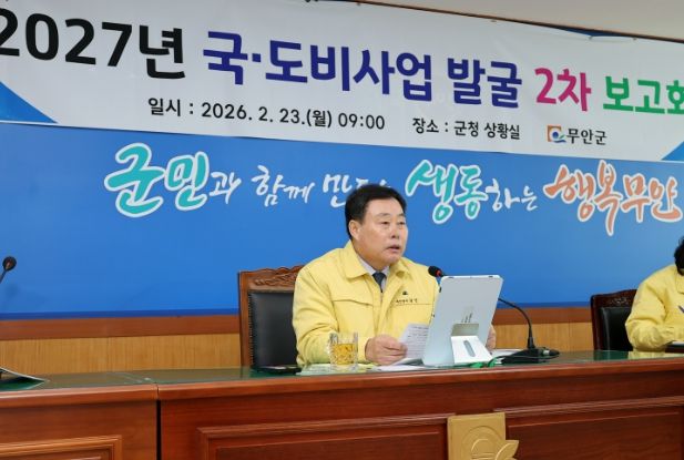 국·도비사업 발굴 보고회