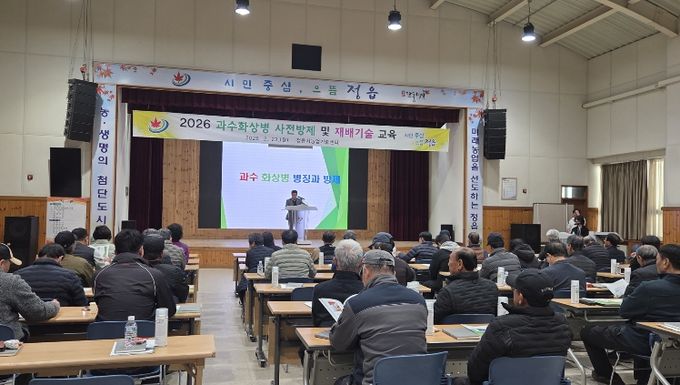 정읍시, 사과·배 농가 대상 ‘과수화상병 사전방제 교육’ 성료