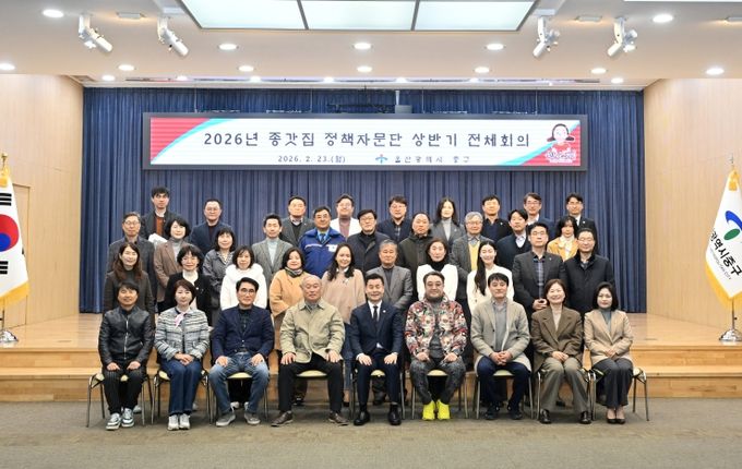 중구, 2026년 종갓집 정책자문단 상반기 전체회의 개최