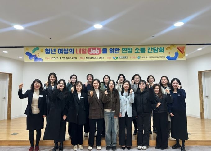 창원특례시, 청년 여성의 내일(Job)을 위한 현장 소통 간담회 개최