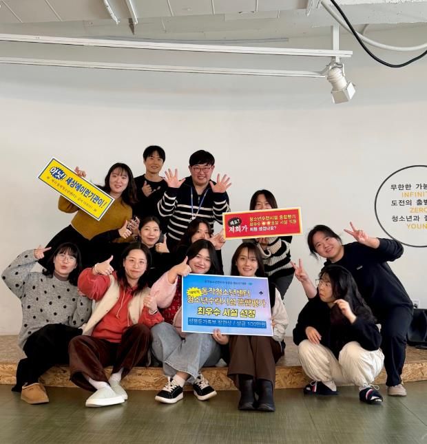 동작청소년센터가 2025년 청소년수련시설 종합평가에서 최우수 시설에 선정됐다.