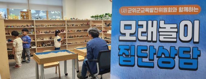 군위 모래놀이 교실 참가자모집